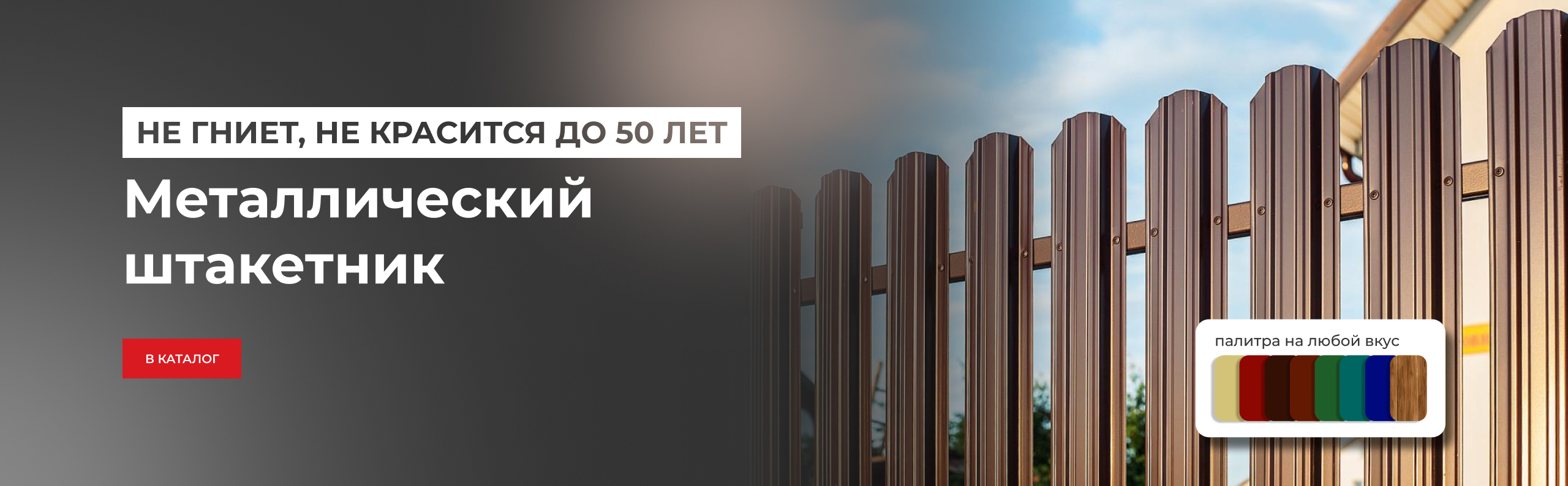 Штакетник